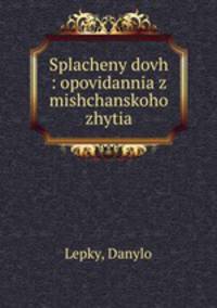 Splacheny dovh : opovidannia z mishchanskoho zhytia