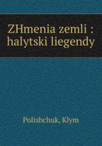 ZHmenia zemli : halytski liegendy