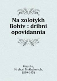 Na zolotykh Bohiv : dribni opovidannia