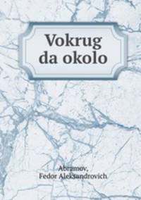 Vokrug da okolo