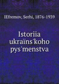 Istoriia ukrains