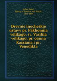 Drevnie inocheskie ustavy pr. Pakhomiia velikago, sv. Vasiliia velikago, pr. oanna Kassiana i pr. Venedikta