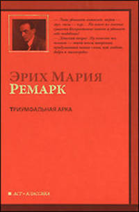 Триумфальная арка