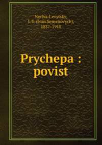 Prychepa : povist