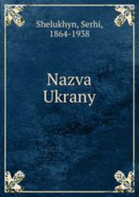 Nazva Ukrany