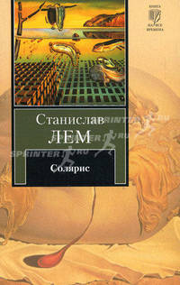 Солярис