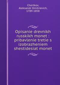 Opisanie drevnikh russkikh monet : pribavlenie tretie s izobrazheniem shestidesiat monet