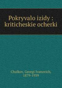 Покрывало изиды: критические очерки
