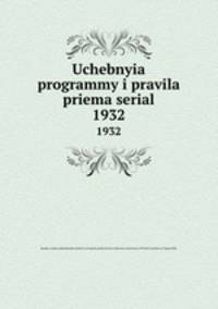 Uchebnyia programmy i pravila priema serial. 1932