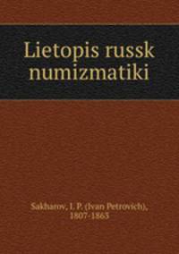 Летопись русской нумизматики