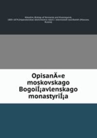 Описание московского Богоявленского монастыря