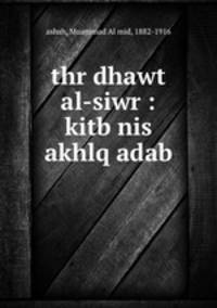 thr dhawt al-siwr : kitb nis akhlq adab