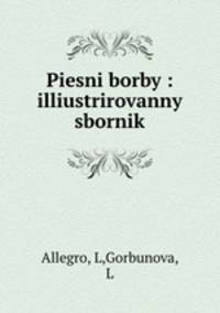 Песни борьбы: иллюстрированный сборник