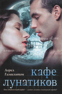 Кафе лунатиков