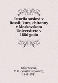 История сословий в России; курс, читанный в Московском Университете в 1886 году