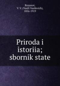 Природа и история; сборник статей