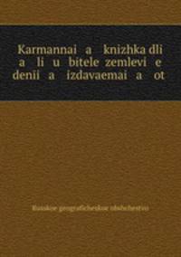 Карманная книжка для любителей землеведения
