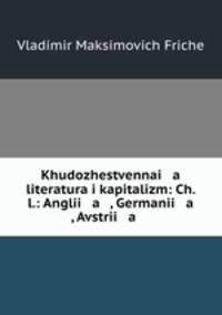 художественная литература и капитализм: Ч. л.: Англия , Германия , Австрия .