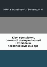 Киев: его святыни, древности, достопамятности и сведения