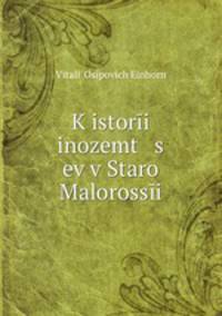 K istori inozemt s ev v Staro Malorossi