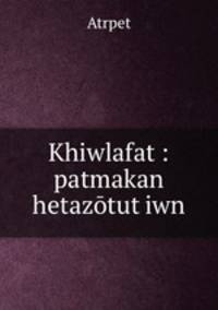 Khiwlafat?: patmakan hetazotut?iwn