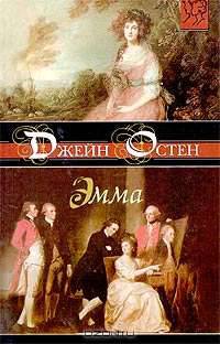 Эмма
