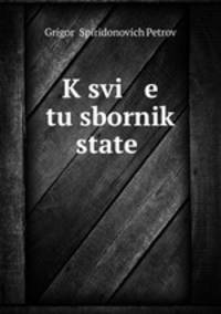 К свету: сборник статей
