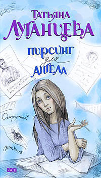 Пирсинг для ангела