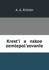 Крестьянское землепользование