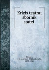 Кризис театра; сборник статей