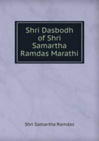 Shri Dasbodh of Shri Samartha Ramdas Marathi