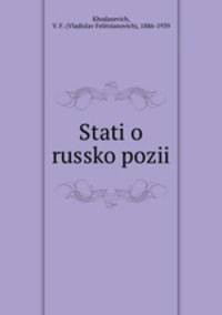 Статьи о Русской позии