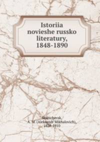 История новейшей Русской литературы. 1848-1890