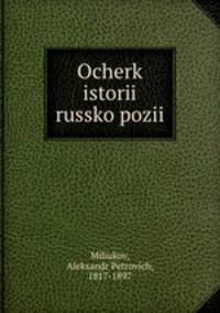 Очерк истории Русской позии
