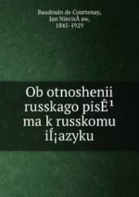 Об отношении Русского письма к Русскому языку