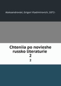 Чтения по новешей Русской литературе. 2