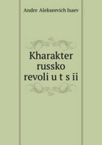 Характер Русской революции