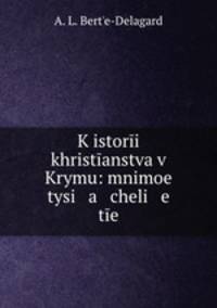 К истории христианства в Крыму. мнимое тысячелетие