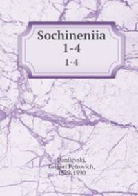 Сочинения. 1-4