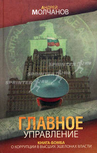 Главное управление