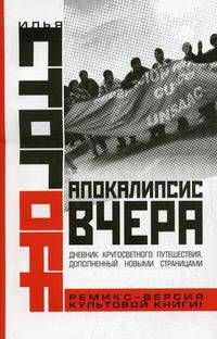 Апокалипсис вчера. Комментарий на Книгу пророка Даниила (карм.формат,обл)