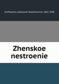Женское нестроение