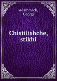 Чистилище, стихи