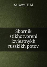 Сборник стихотворений известных русских поэтов