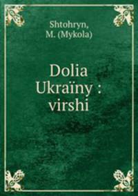 Dolia Ukrainy : virshi