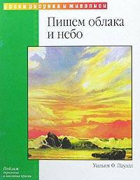 Пишем облака и небо