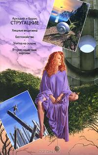Собрание сочинений. В 11 томах. Том 9. 1985-1990 гг. Отягощенные Злом, или Сорок лет спустя. Жиды города Питера, или Невеселые беседы при свечах. Киносценарии