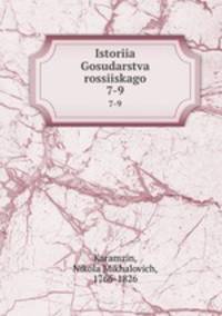 История Государства россииского. 7-9