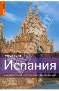 Испания