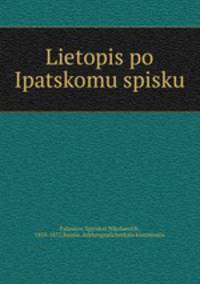 Летопись по ипатьевскому списку